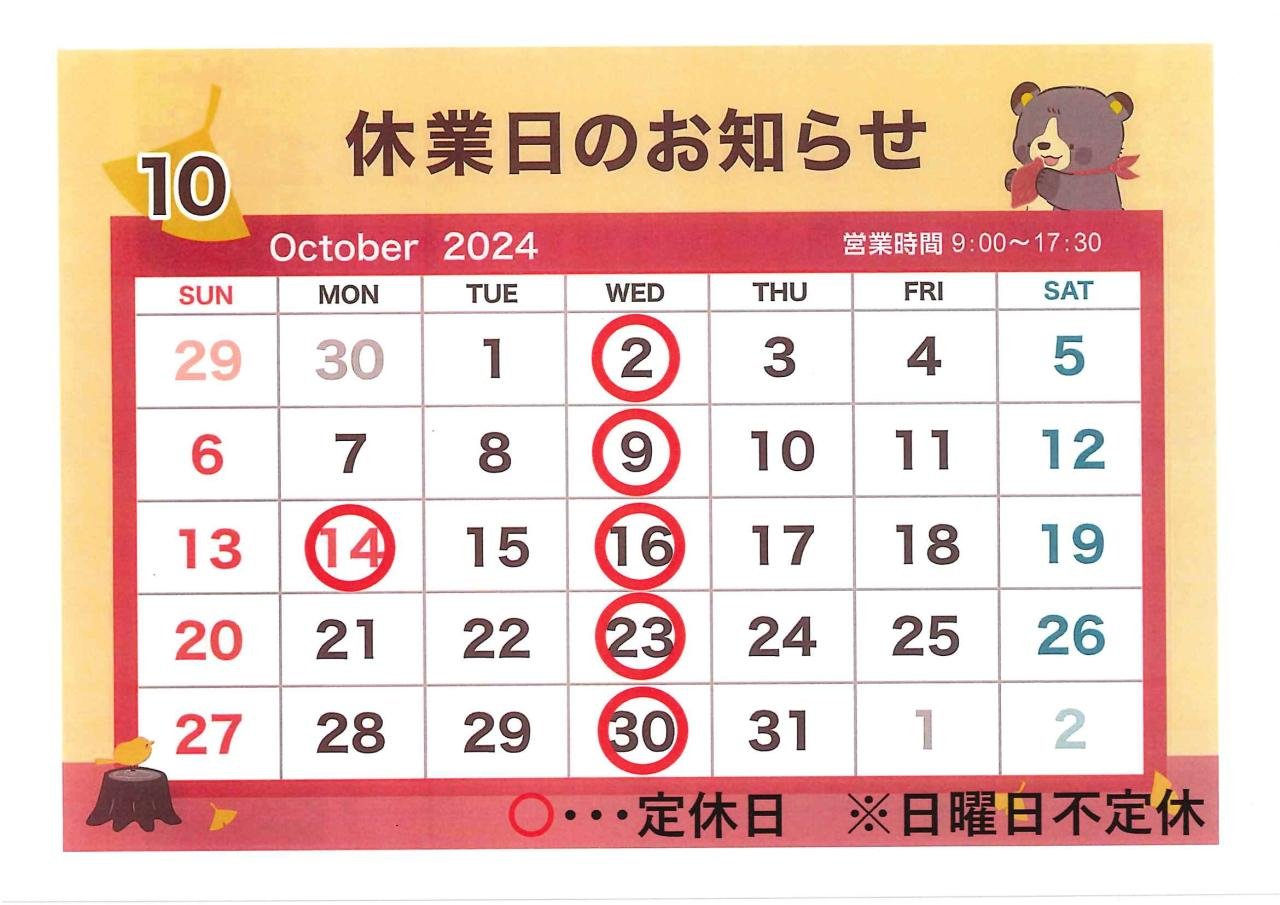 令和6年10月定休日（改訂版）