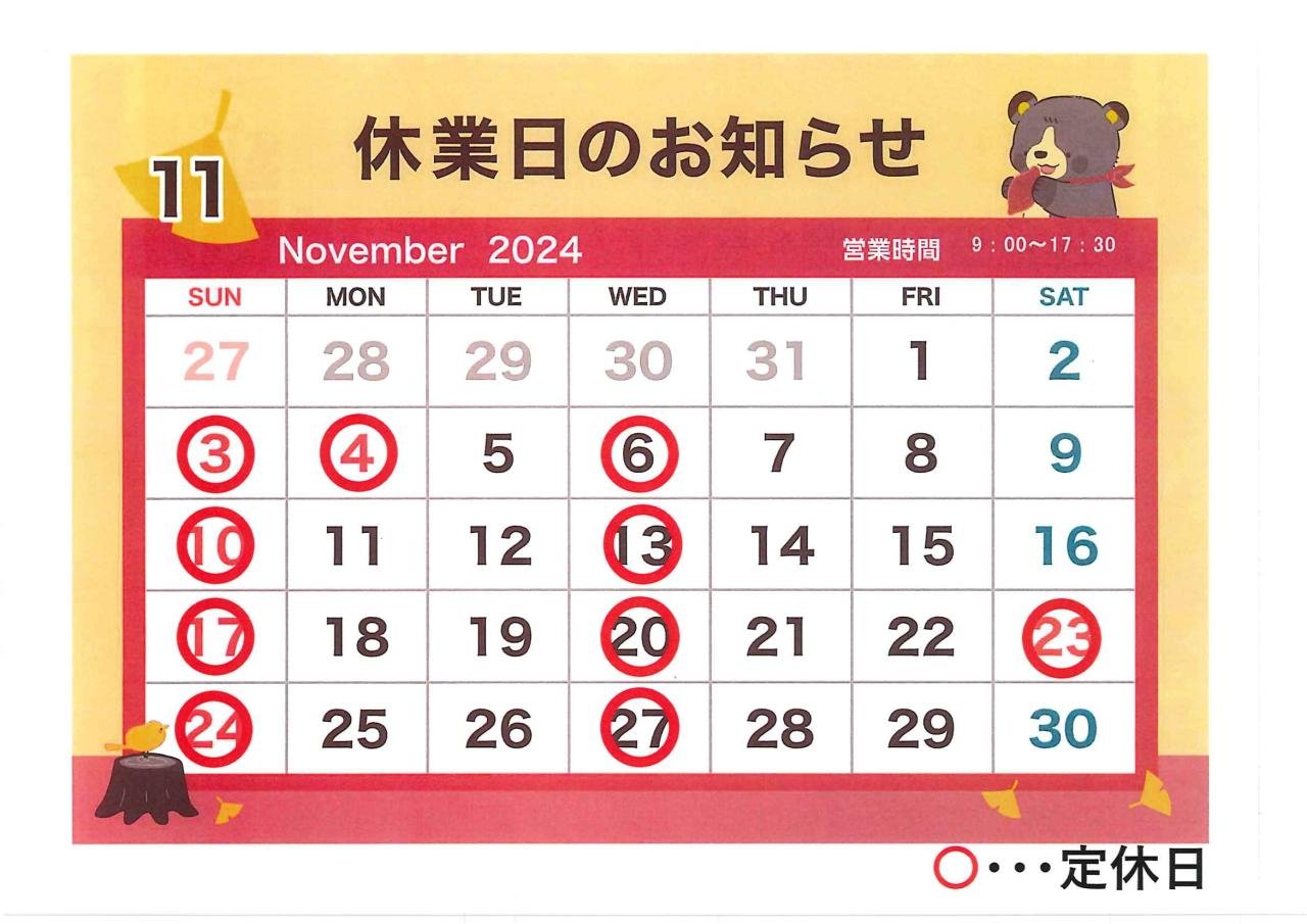 2024年11月定休日